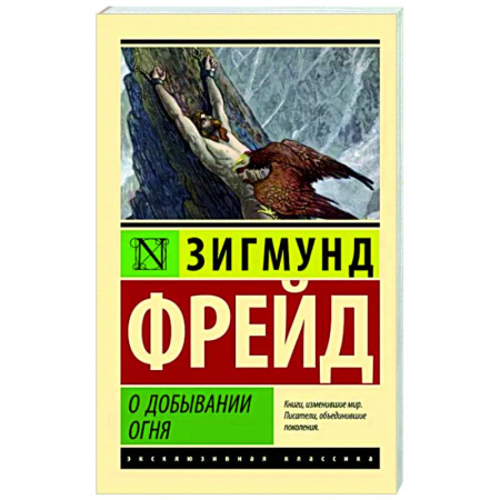Общая психология, книга О добывании огня купить по скидке