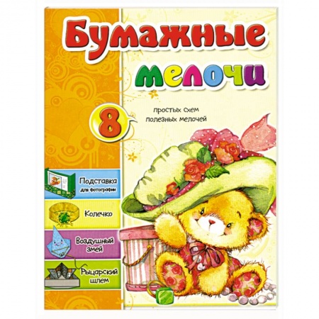 Книги, книга Бумажные мелочи купить по скидке
