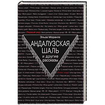 Андалузская шаль