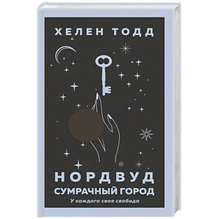 Зарубежная фантастика, книга Нордвуд. Сумрачный город купить по скидке