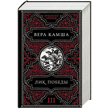 Лик Победы Лик Победы