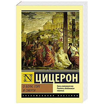 О боли, горе и смерти О боли, горе и смерти