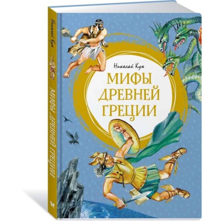 Познавательная литература, книга Мифы Древней Греции купить по скидке