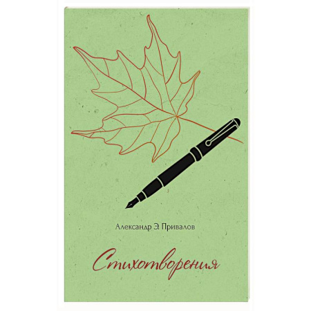 Русская поэзия, книга Стихотворения купить по скидке