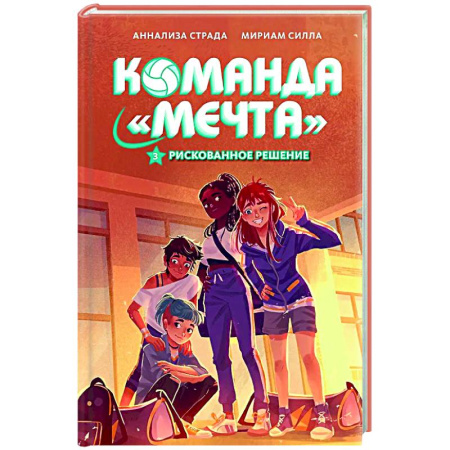 Повести и рассказы о детях, книга Рискованное решение купить по скидке