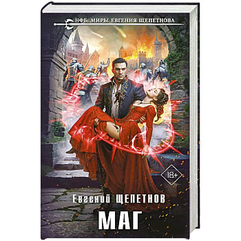 Маг (Истринский цикл #2) Маг (Истринский цикл #2)
