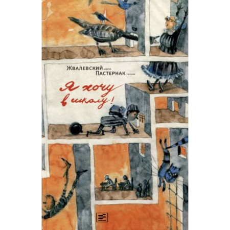 Повести и рассказы о детях, книга Я хочу в школу купить по скидке