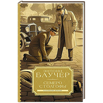 Семеро с Голгофы