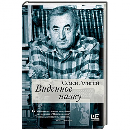 Книги, книга Виденное наяву купить по скидке