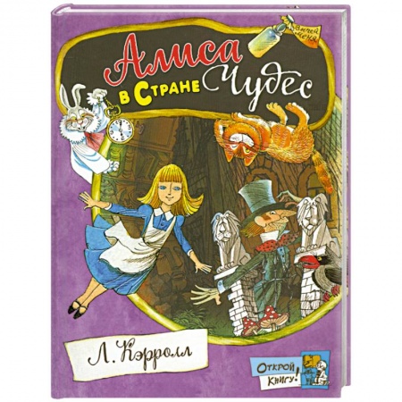 Книги, книга Алиса в Стране Чудес купить по скидке