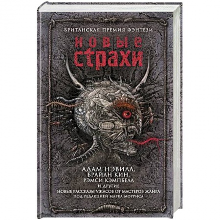 Мистика, ужасы, книга Новые страхи купить по скидке