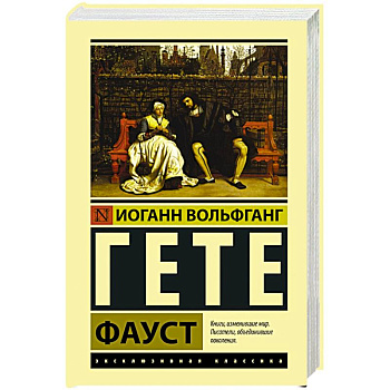 Фауст Фауст