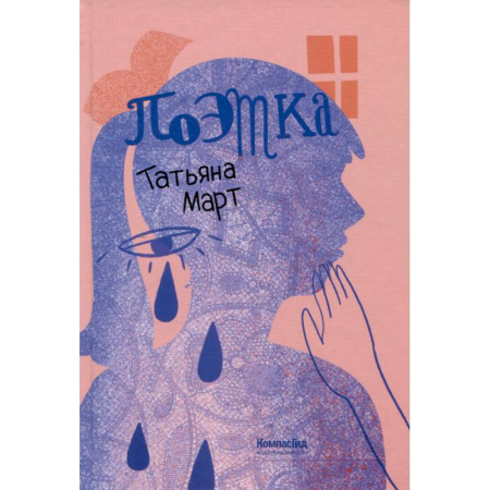 Повести и рассказы о детях, книга Поэтка купить по скидке