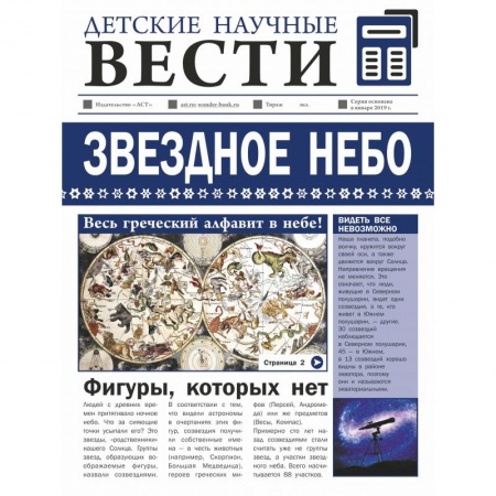 Познавательная литература, книга Звездное небо купить по скидке