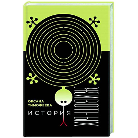 Русские философы, книга История животных купить по скидке