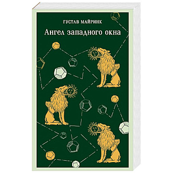 Ангел западного окна