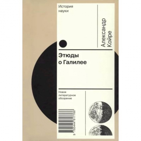 Эссе, письма, очерки, книга Этюды о Галилее купить по скидке