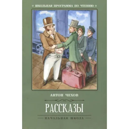 Русская классика для детей, книга Рассказы купить по скидке