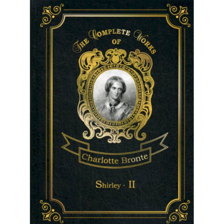 Чтение на английском языке, книга Shirley II купить по скидке