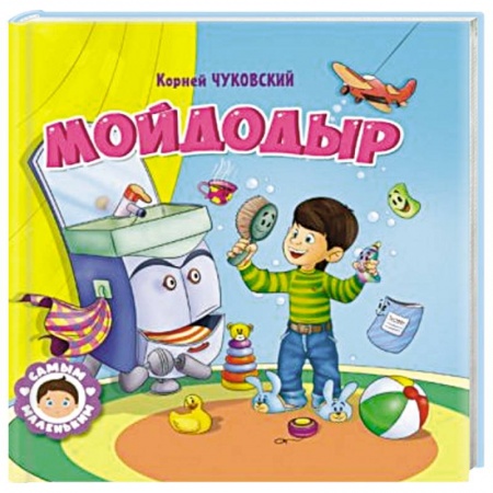 Сказки отечественных писателей, книга Мойдодыр купить по скидке