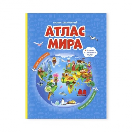 Атласы и карты, книга Атлас Мира Иллюстрированный. Геодом купить по скидке