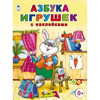 Азбука игрушек