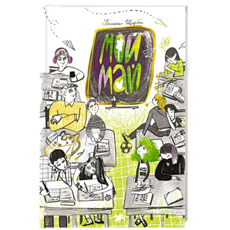 Романтическая проза, книга Мой май купить по скидке