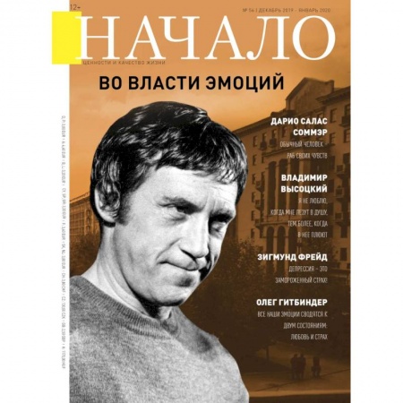 Журналы, книга Журнал 'Начало' №56/19.Во власти эмоций купить по скидке