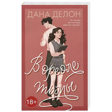 Зарубежный любовный роман, книга В ореоле тьмы купить по скидке