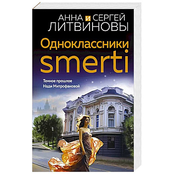 Одноклассники smerti Одноклассники smerti