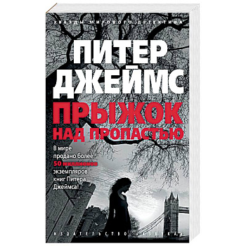 Прыжок над пропастью