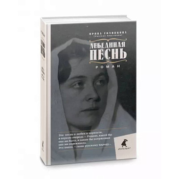 Лебединая песнь Лебединая песнь