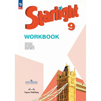 Английский язык. 9 класс. Рабочая тетрадь