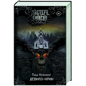 Девилз-Крик Девилз-Крик