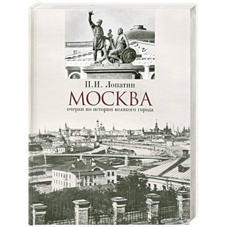 Книги, книга Москва: очерки по истории купить по скидке