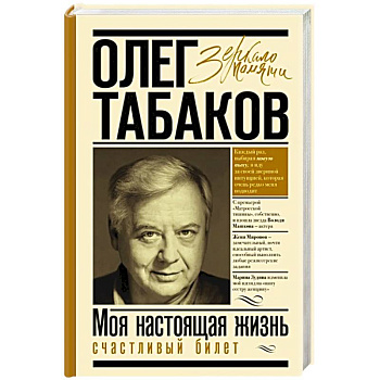 Моя настоящая жизнь. Счастливый билет