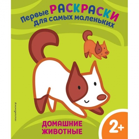 Животные. Птицы. Растения, книга Домашние животные купить по скидке