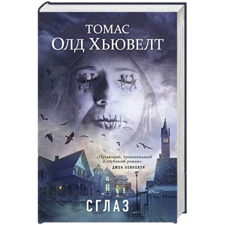 Зарубежная фантастика, книга Сглаз купить по скидке