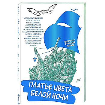 Платье цвета белой ночи Платье цвета белой ночи