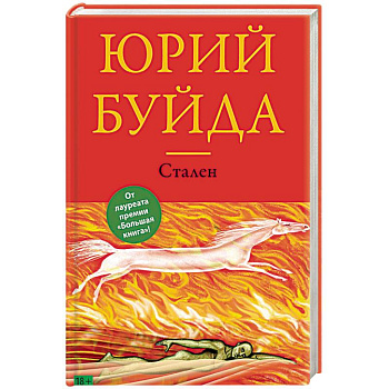 Стален Стален