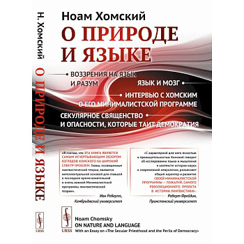 О природе и языке О природе и языке