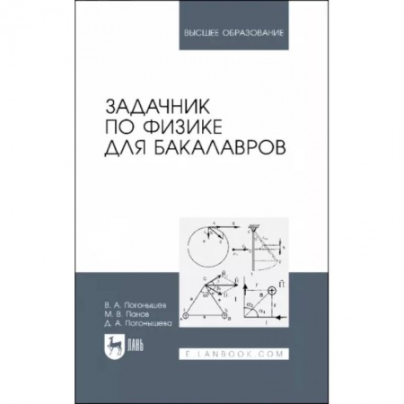 Физика, книга Задачник по физике для бакалавров. Учебное пособие для вузов купить по скидке