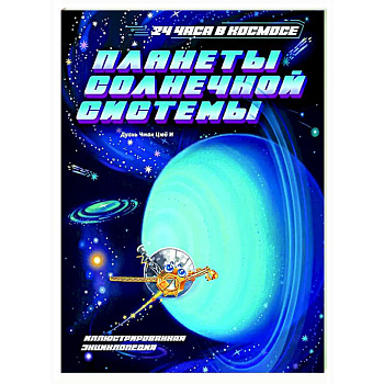 Планеты Солнечной системы Планеты Солнечной системы