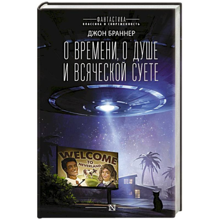 Боевая фантастика, книга О времени, о душе и всяческой суете купить по скидке