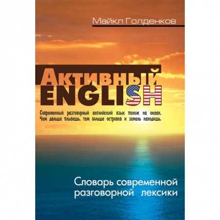 Словари, книга Словарь современной разговорной лексики купить по скидке