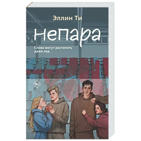 Русская современная проза, книга Непара купить по скидке