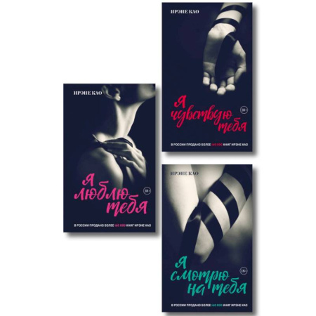 Зарубежный любовный роман, книга Вкус страсти. Итальянская трилогия. Комплект из 3-х книг (ИК) купить по скидке