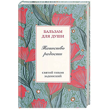 Таинство радости Таинство радости
