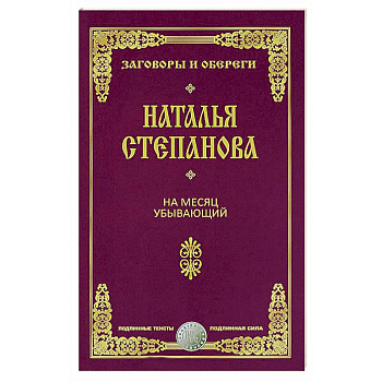 На месяц убывающий