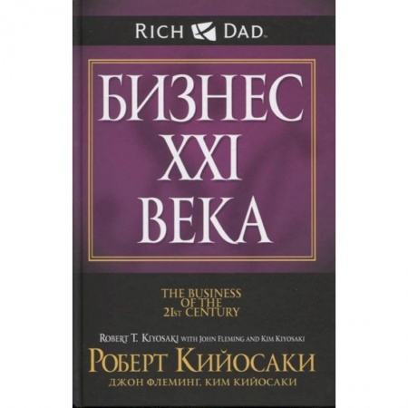 Психология. Общие работы, книга Бизнес XXI века купить по скидке